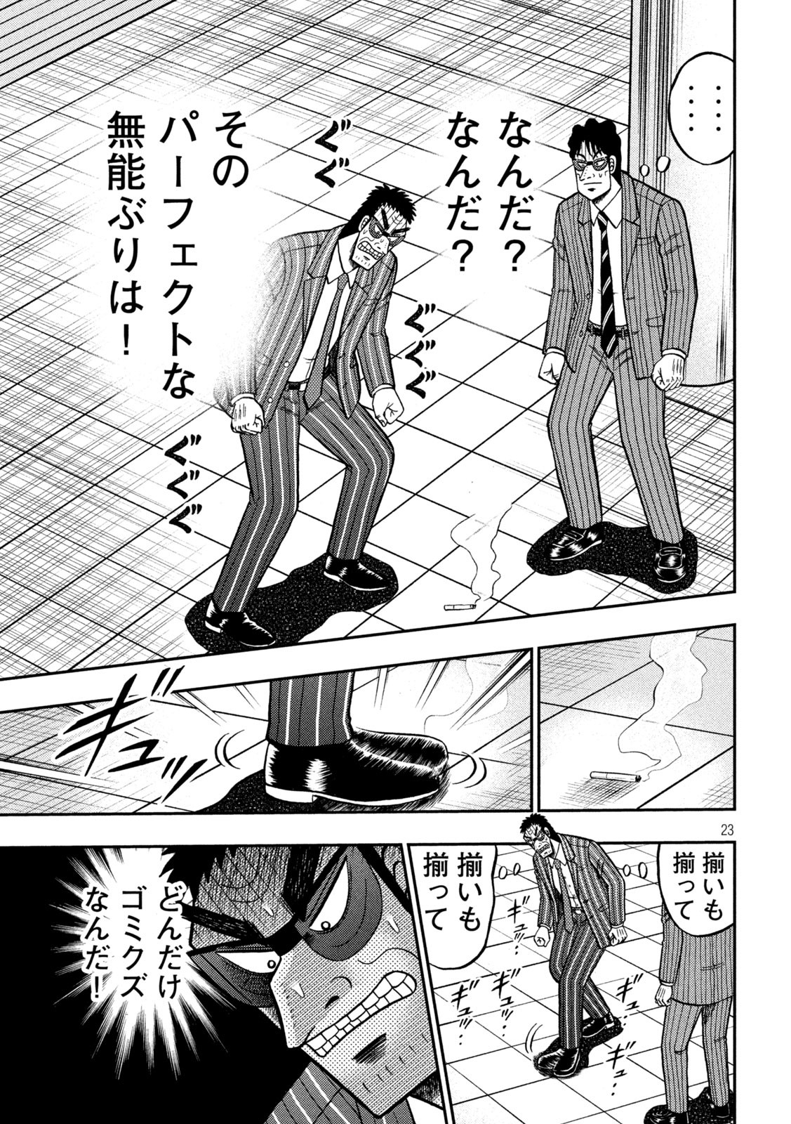 賭博堕天録カイジ ワン・ポーカー編 第426話 - Page 23