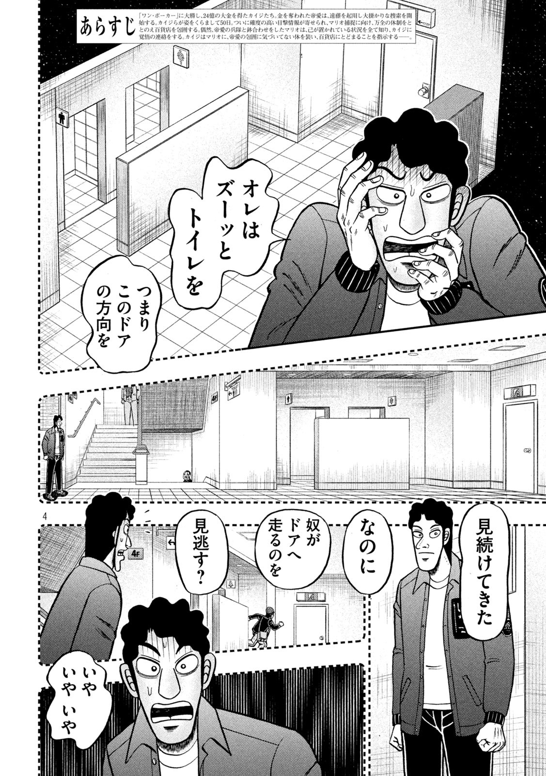 賭博堕天録カイジ ワン・ポーカー編 第426話 - Page 4
