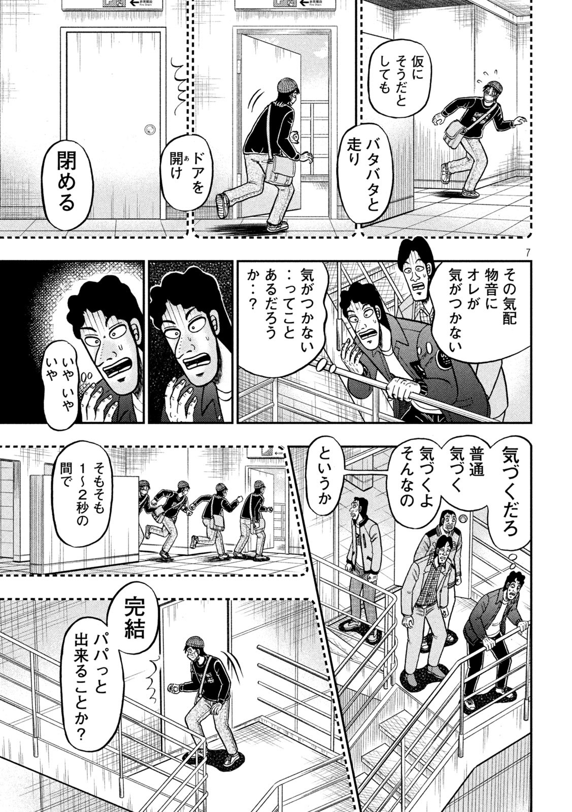 賭博堕天録カイジ ワン・ポーカー編 第426話 - Page 7