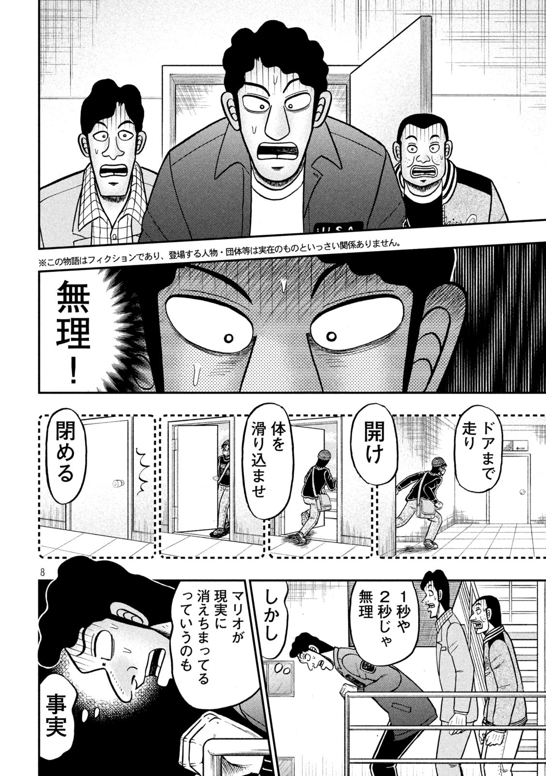 賭博堕天録カイジ ワン・ポーカー編 第426話 - Page 8