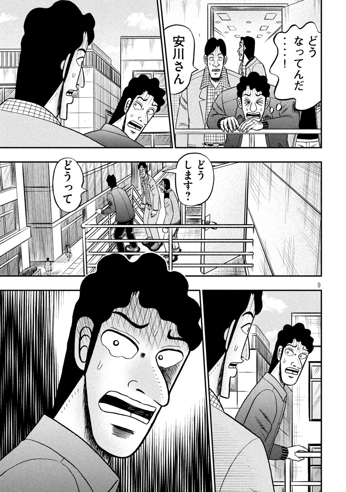 賭博堕天録カイジ ワン・ポーカー編 第426話 - Page 9