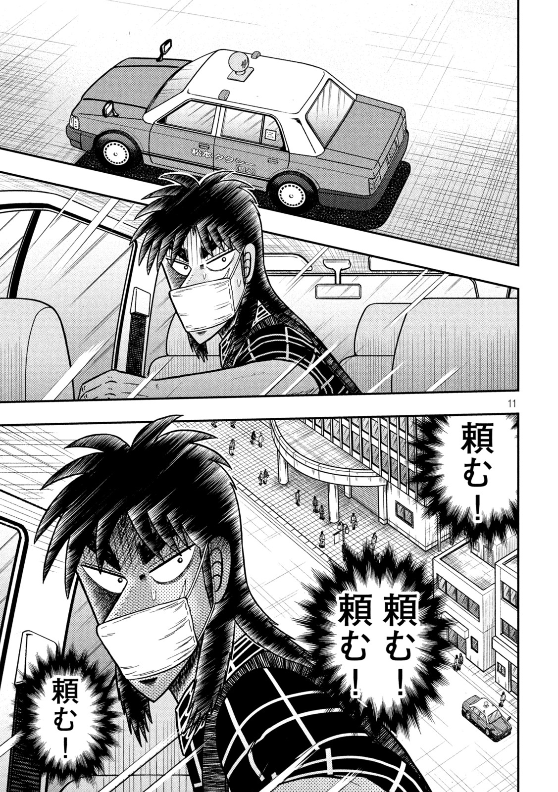 賭博堕天録カイジ ワン・ポーカー編 第427話 - Page 11