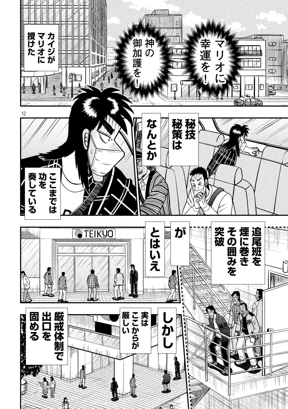 賭博堕天録カイジ ワン・ポーカー編 第427話 - Page 12