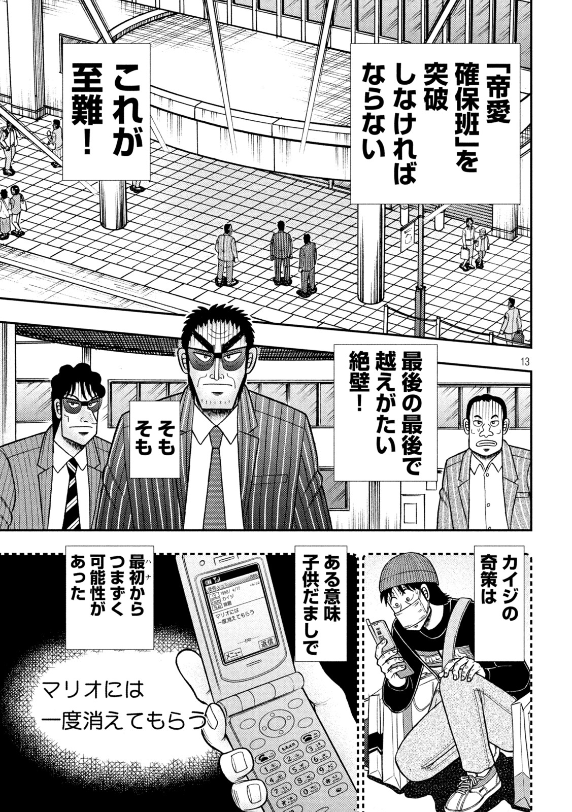 賭博堕天録カイジ ワン・ポーカー編 第427話 - Page 13