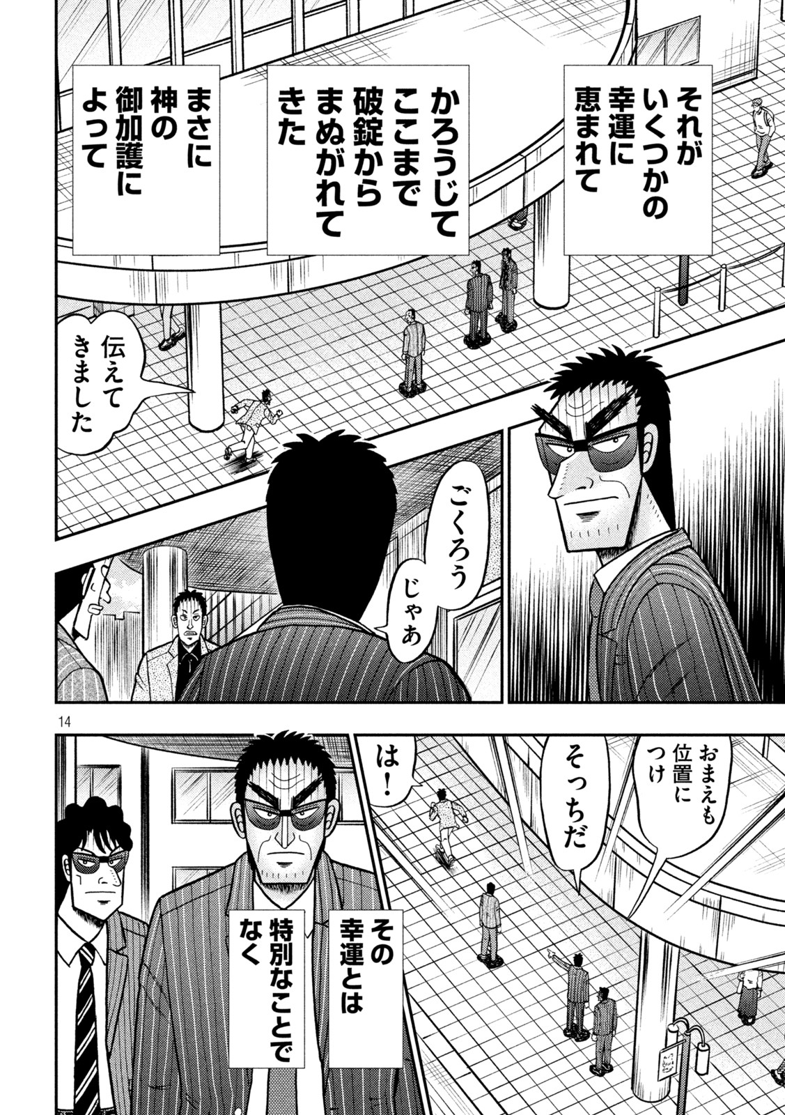 賭博堕天録カイジ ワン・ポーカー編 第427話 - Page 14