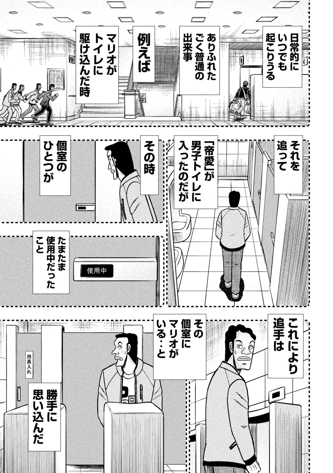 賭博堕天録カイジ ワン・ポーカー編 第427話 - Page 15