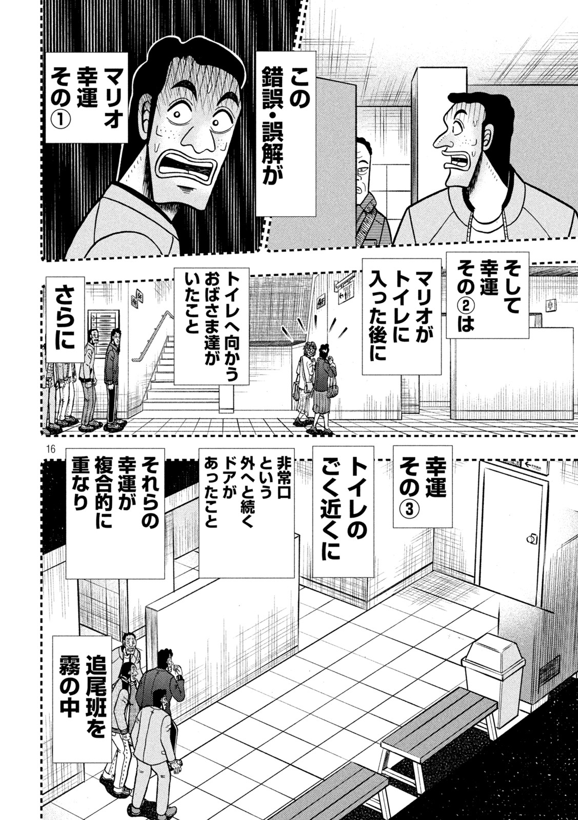 賭博堕天録カイジ ワン・ポーカー編 第427話 - Page 16