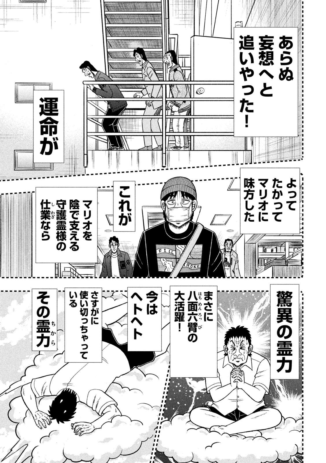 賭博堕天録カイジ ワン・ポーカー編 第427話 - Page 17