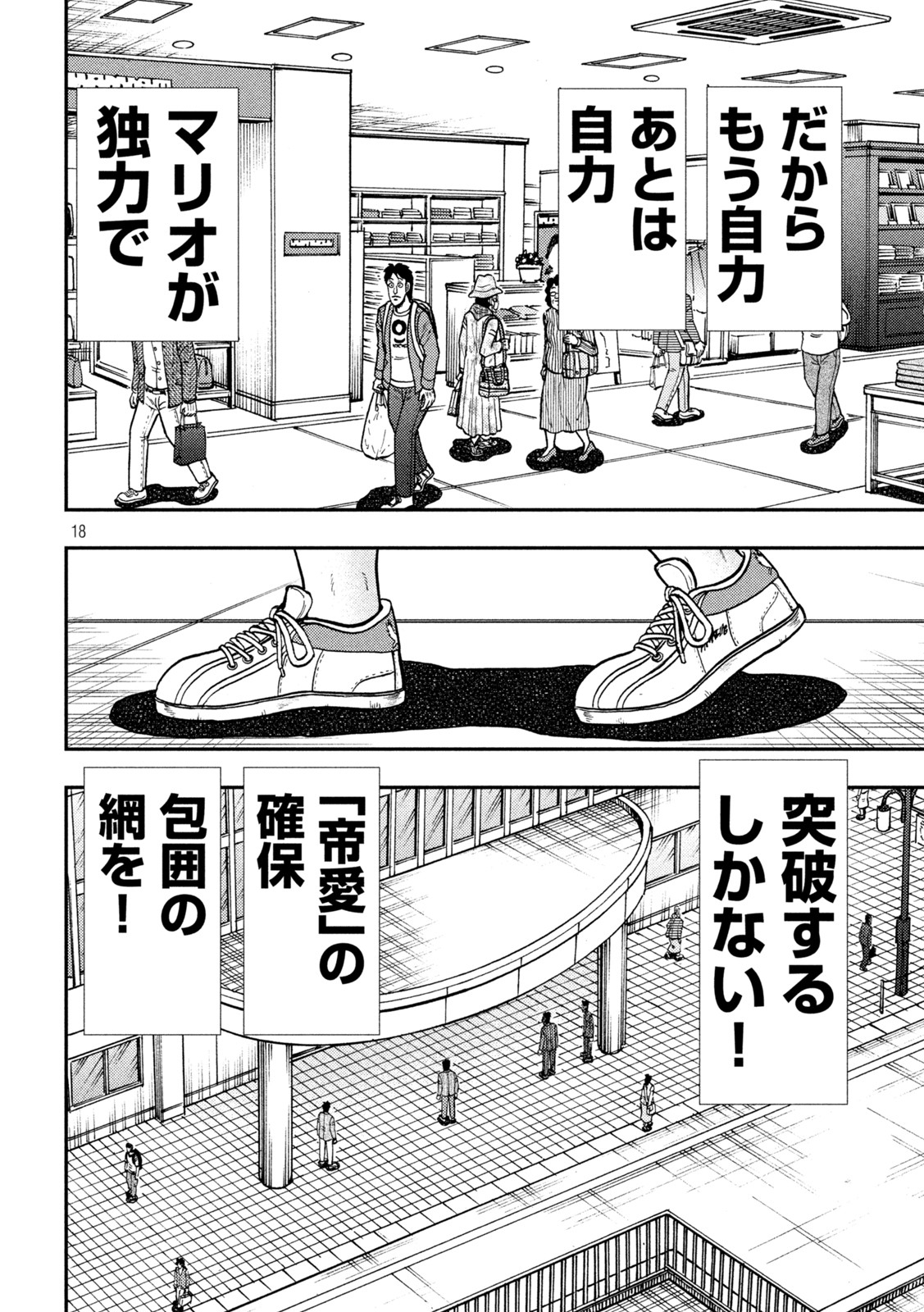 賭博堕天録カイジ ワン・ポーカー編 第427話 - Page 18