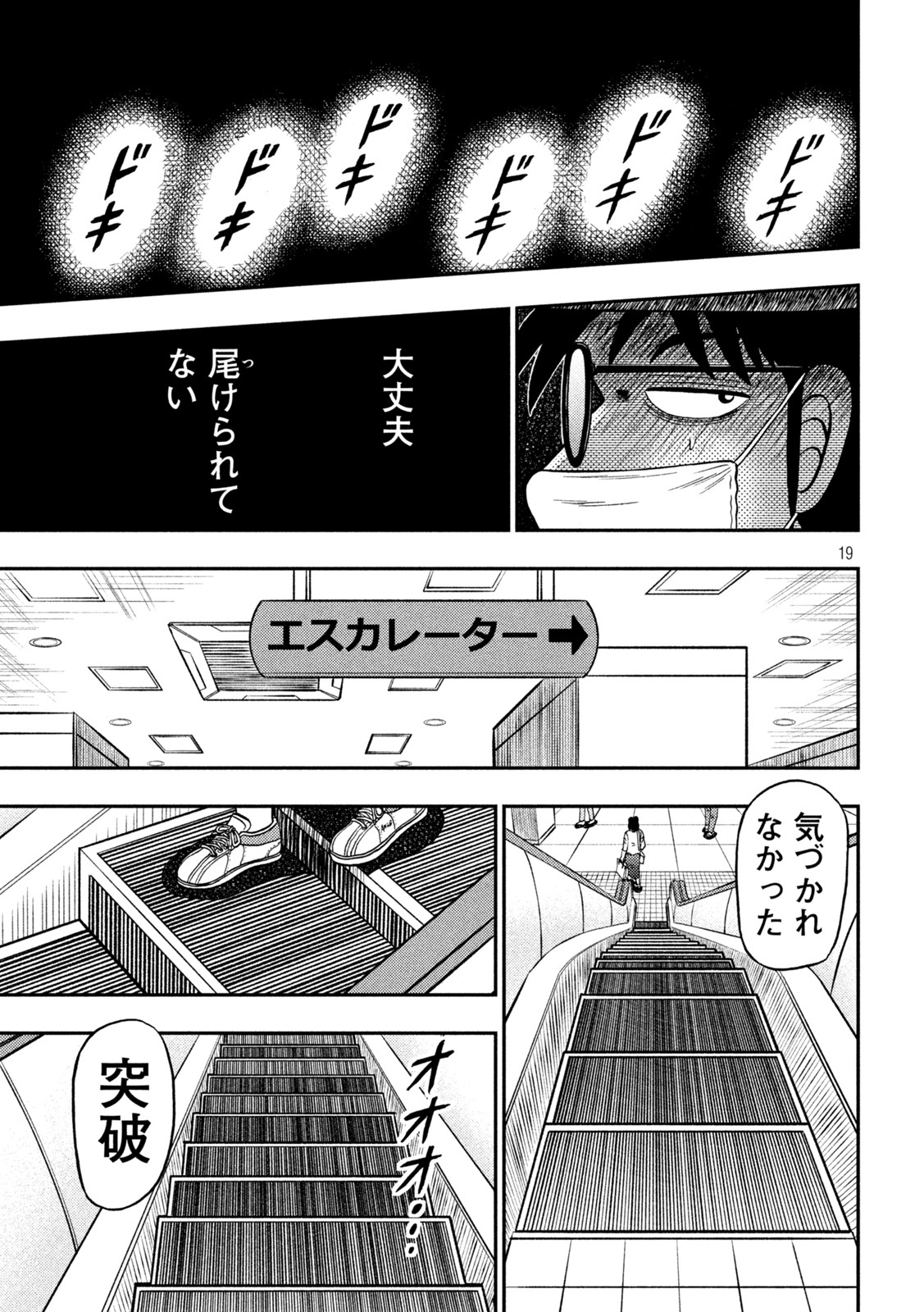 賭博堕天録カイジ ワン・ポーカー編 第427話 - Page 19