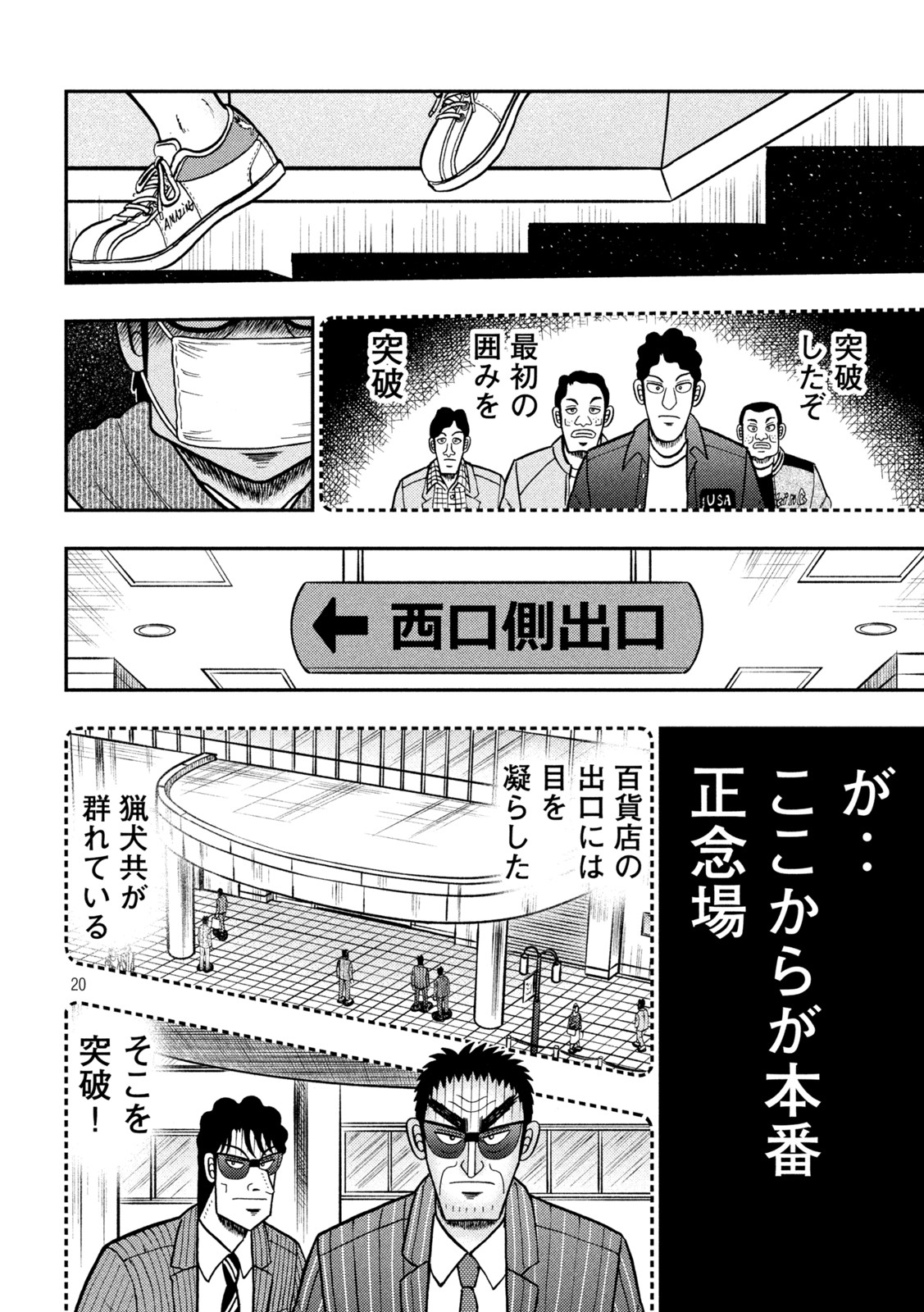 賭博堕天録カイジ ワン・ポーカー編 第427話 - Page 20
