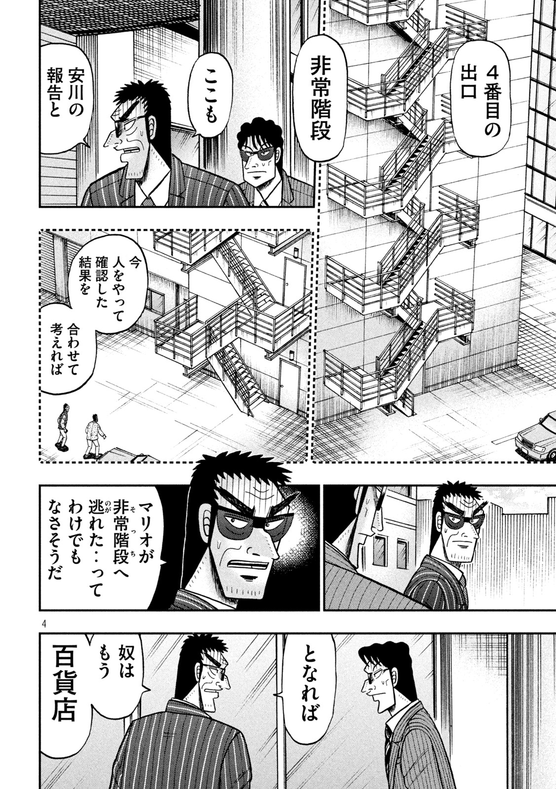 賭博堕天録カイジ ワン・ポーカー編 第427話 - Page 4