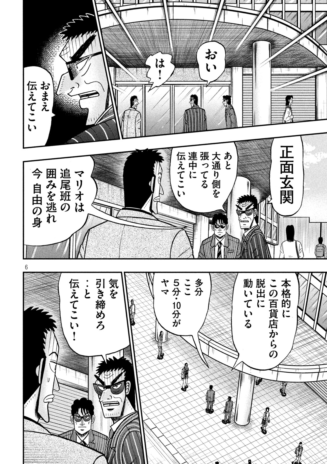 賭博堕天録カイジ ワン・ポーカー編 第427話 - Page 6