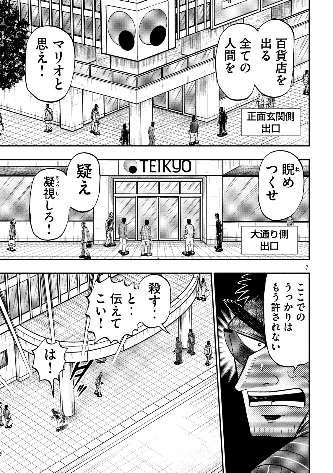 賭博堕天録カイジ ワン・ポーカー編 第427話 - Page 7