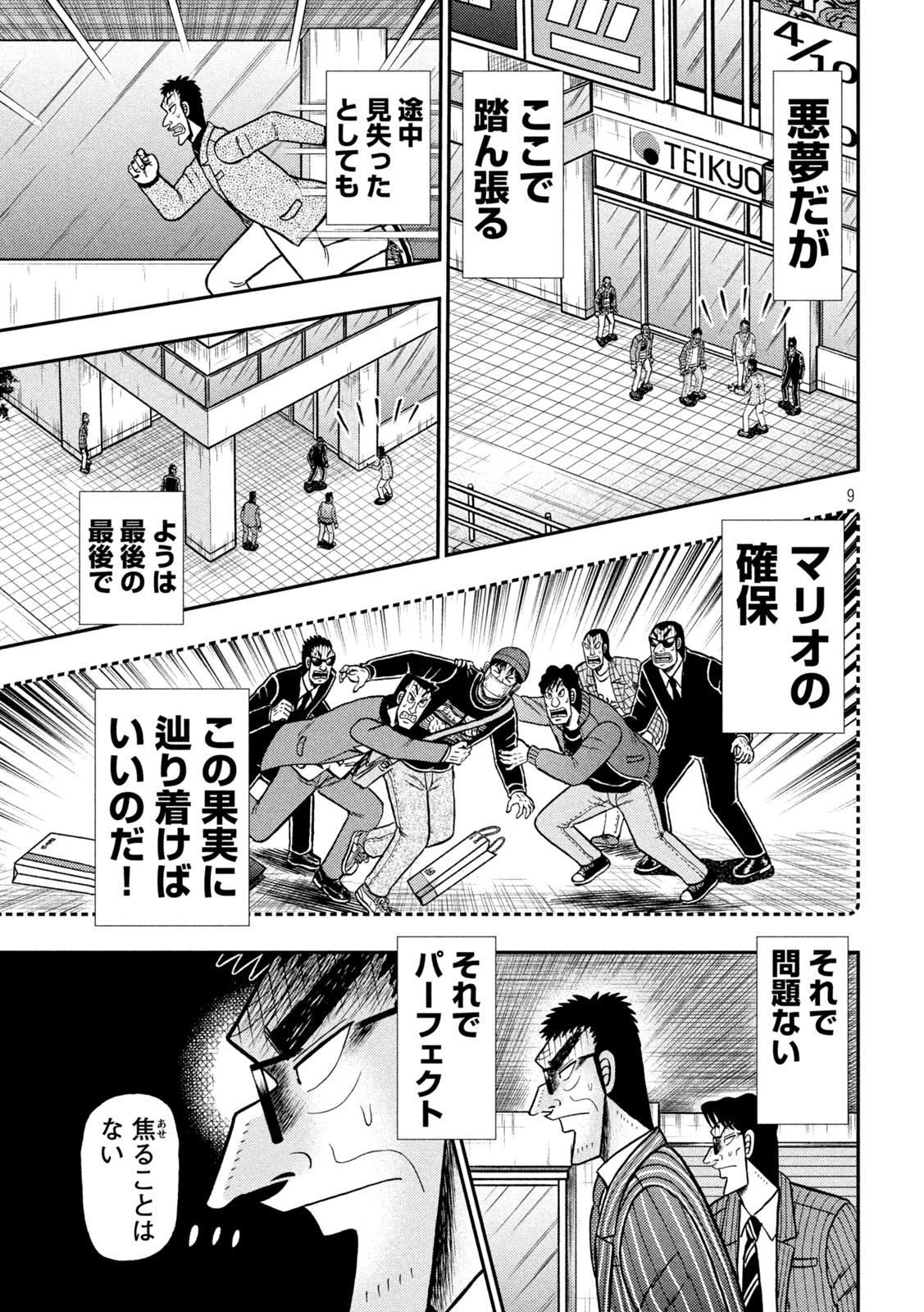 賭博堕天録カイジ ワン・ポーカー編 第427話 - Page 9