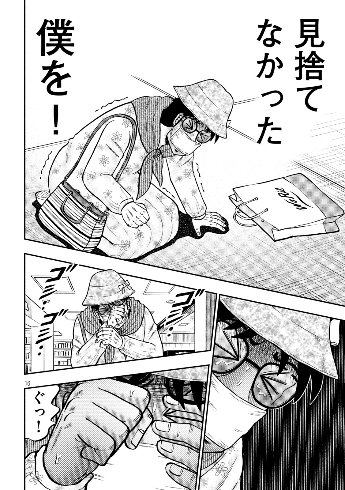 賭博堕天録カイジ ワン・ポーカー編 第428話 - Page 16