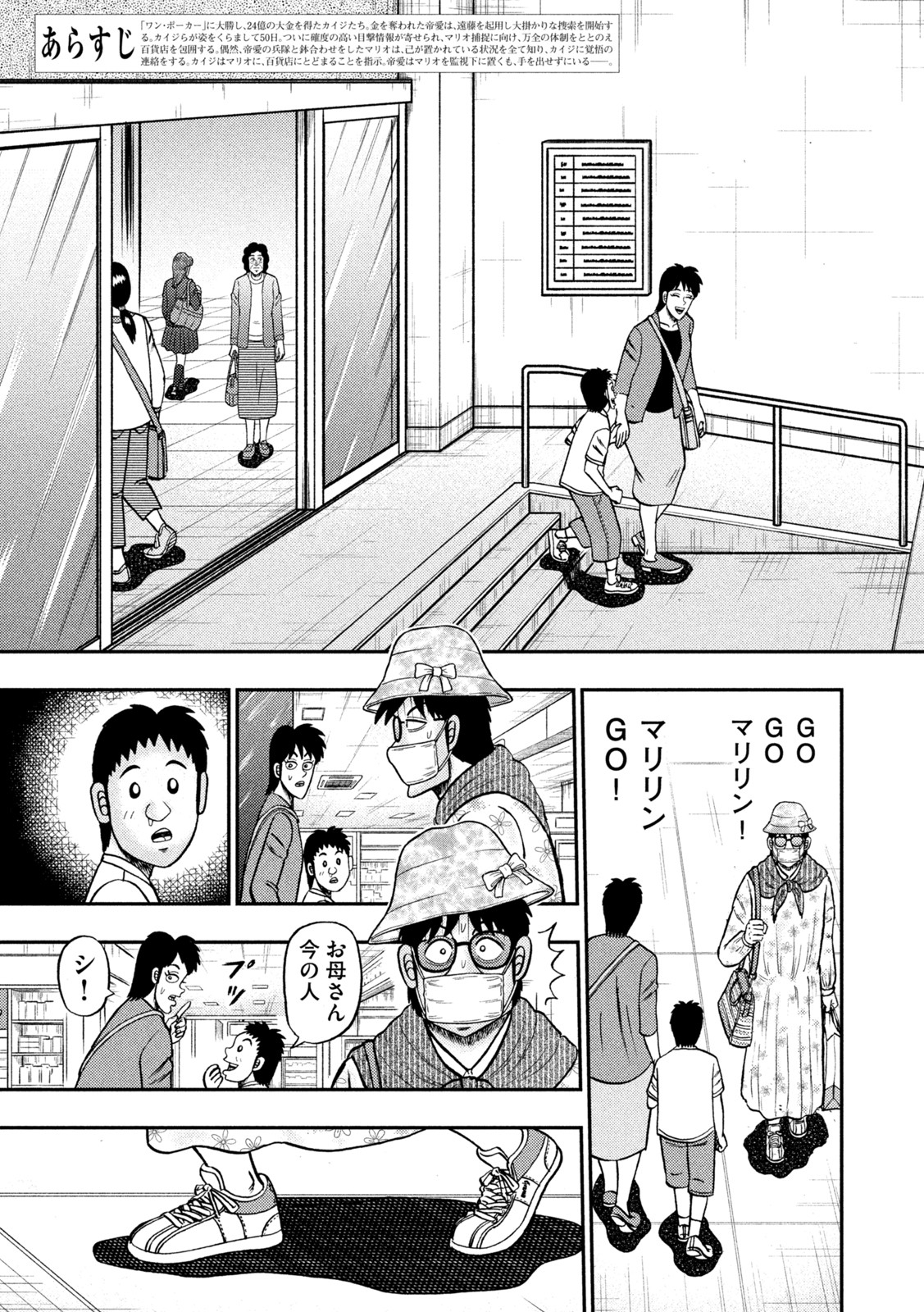 賭博堕天録カイジ ワン・ポーカー編 第428話 - Page 3