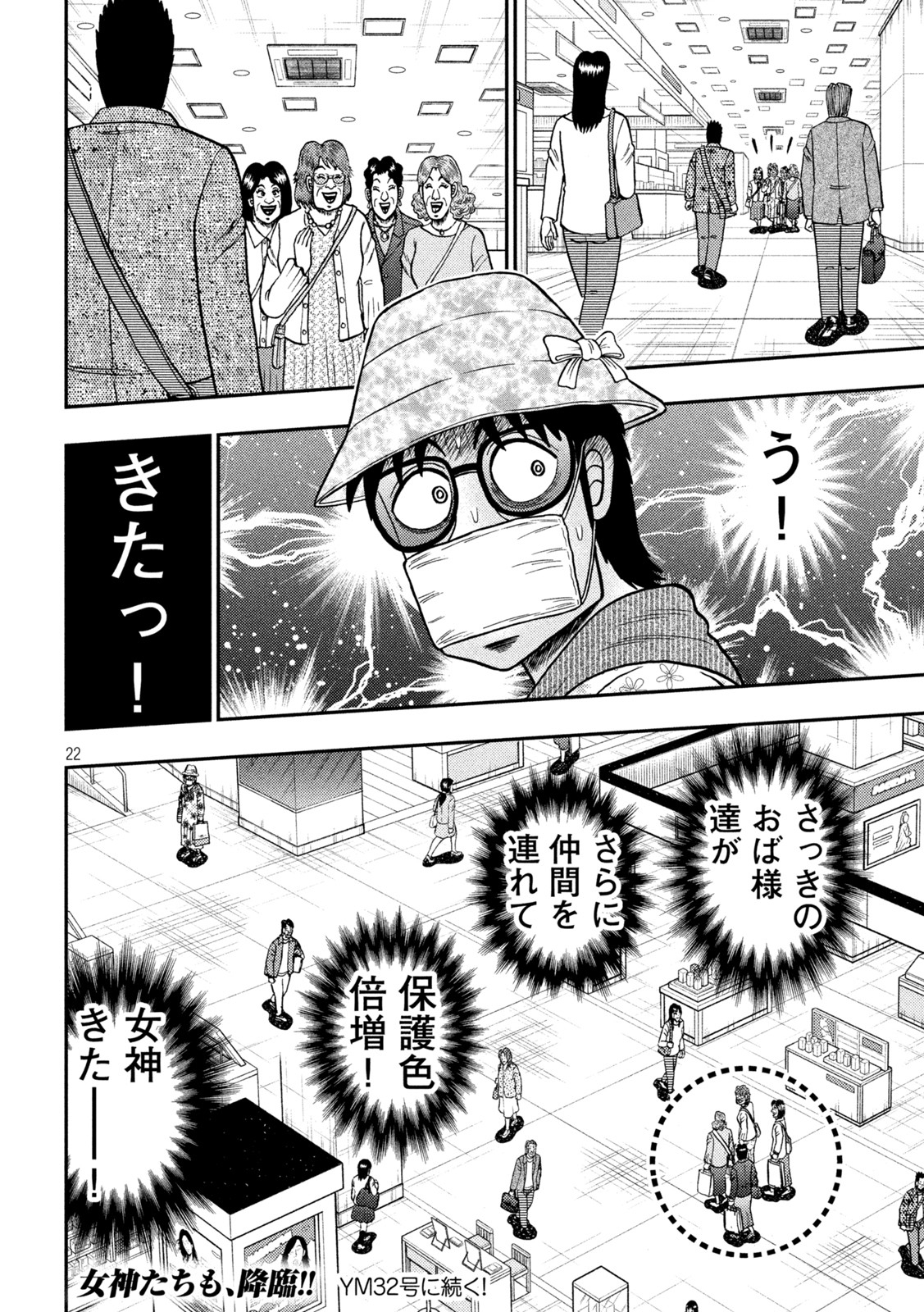 賭博堕天録カイジ ワン・ポーカー編 第428話 - Page 22