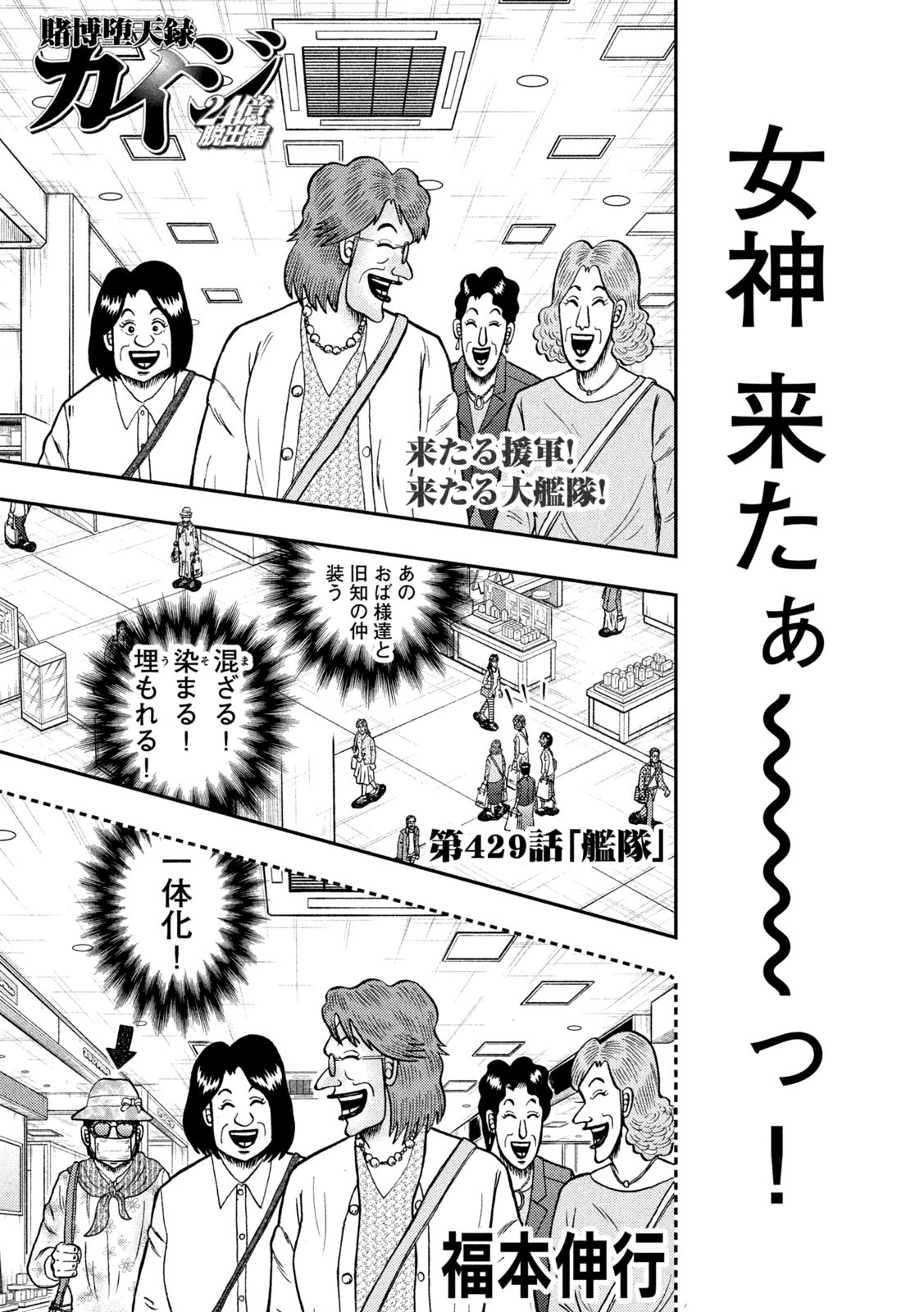 賭博堕天録カイジ ワン・ポーカー編 第429話 - Page 1