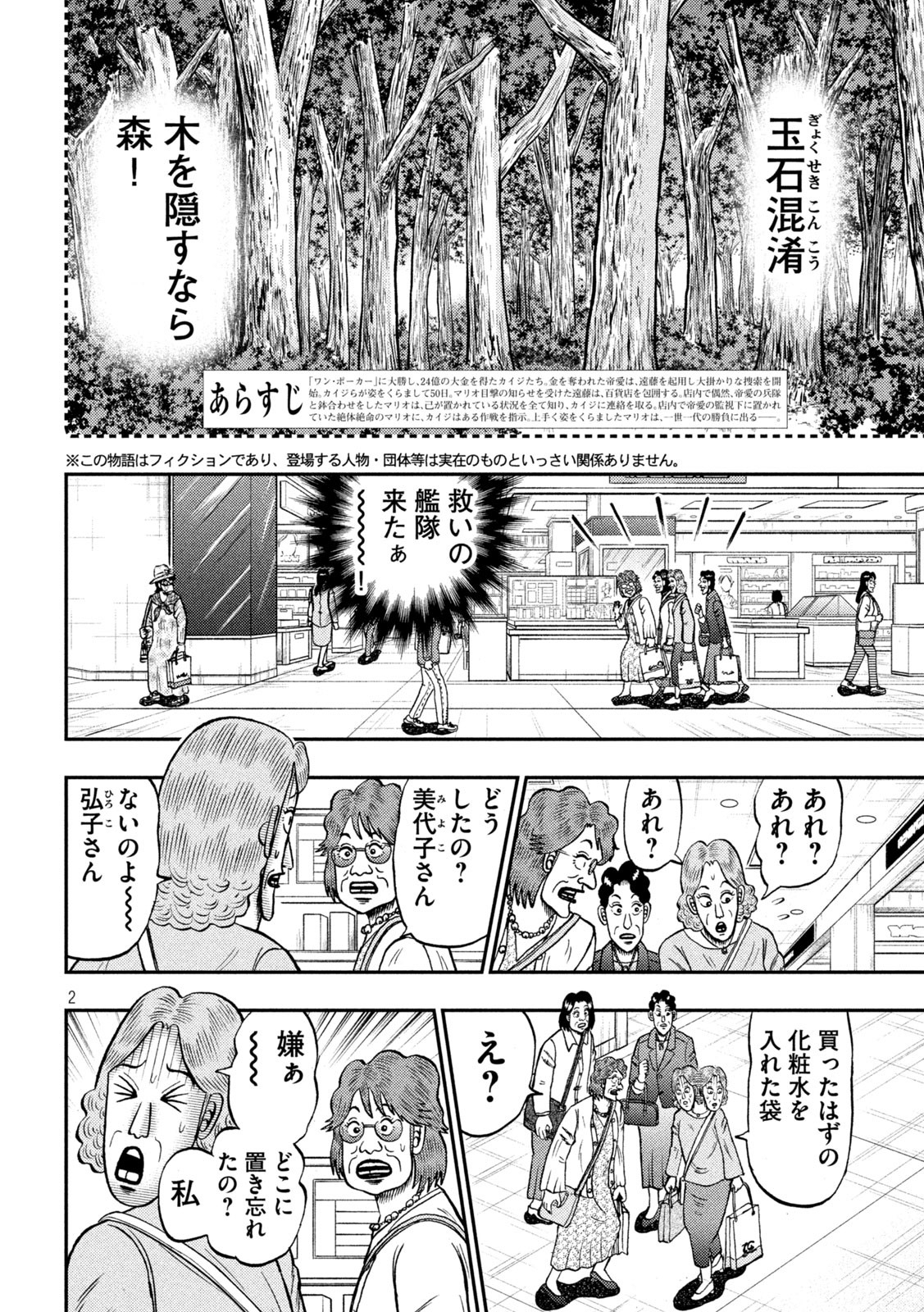 賭博堕天録カイジ ワン・ポーカー編 第429話 - Page 2