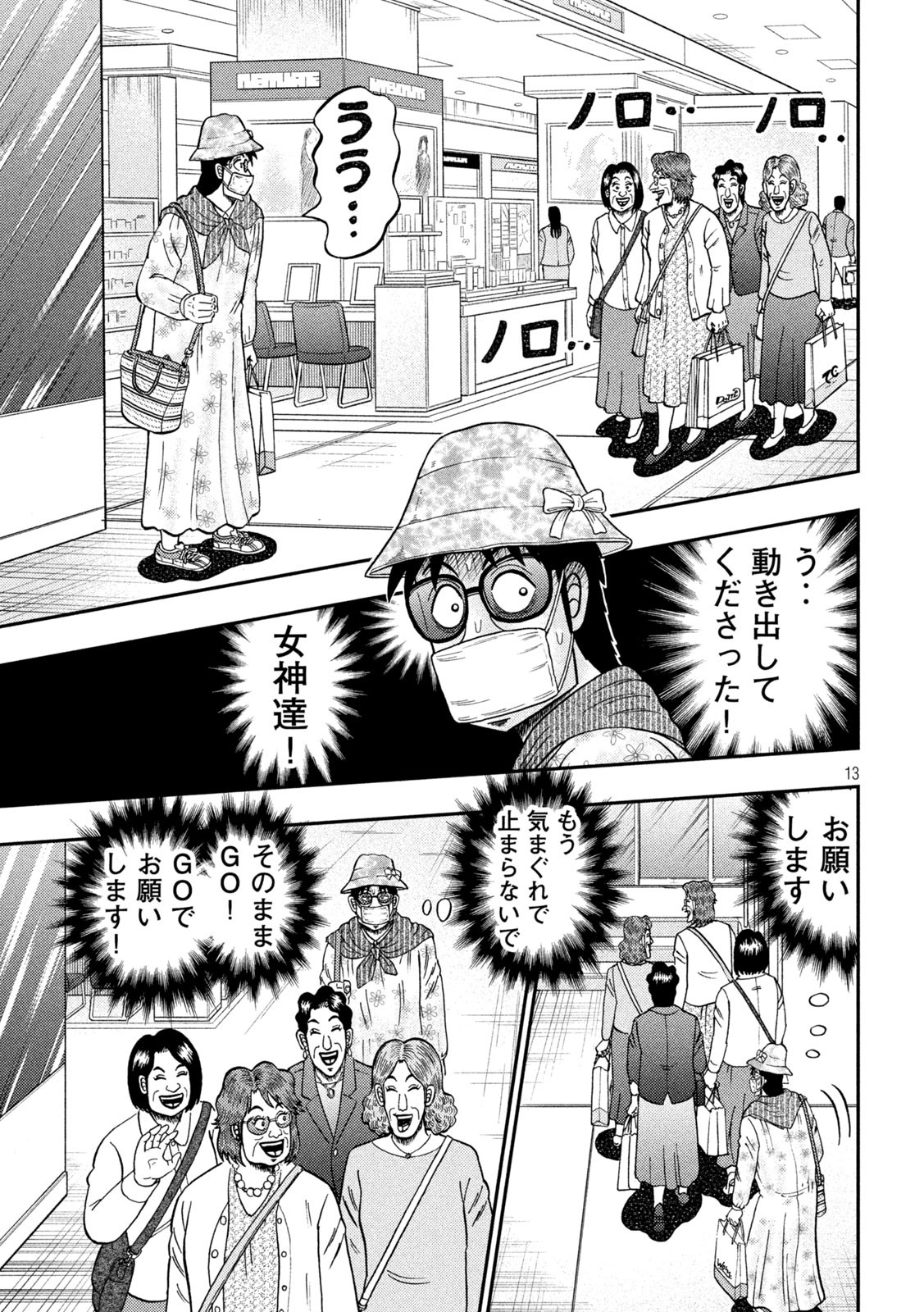 賭博堕天録カイジ ワン・ポーカー編 第429話 - Page 13