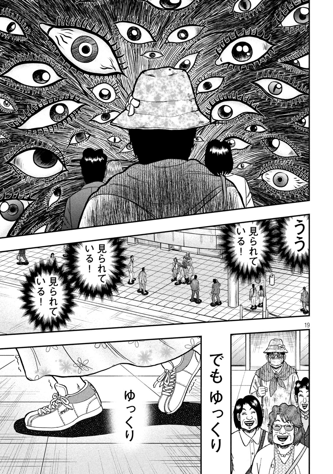 賭博堕天録カイジ ワン・ポーカー編 第429話 - Page 19