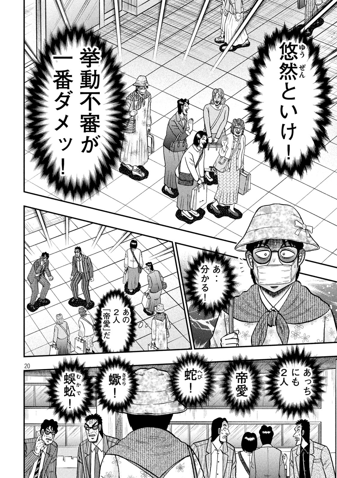 賭博堕天録カイジ ワン・ポーカー編 第429話 - Page 20