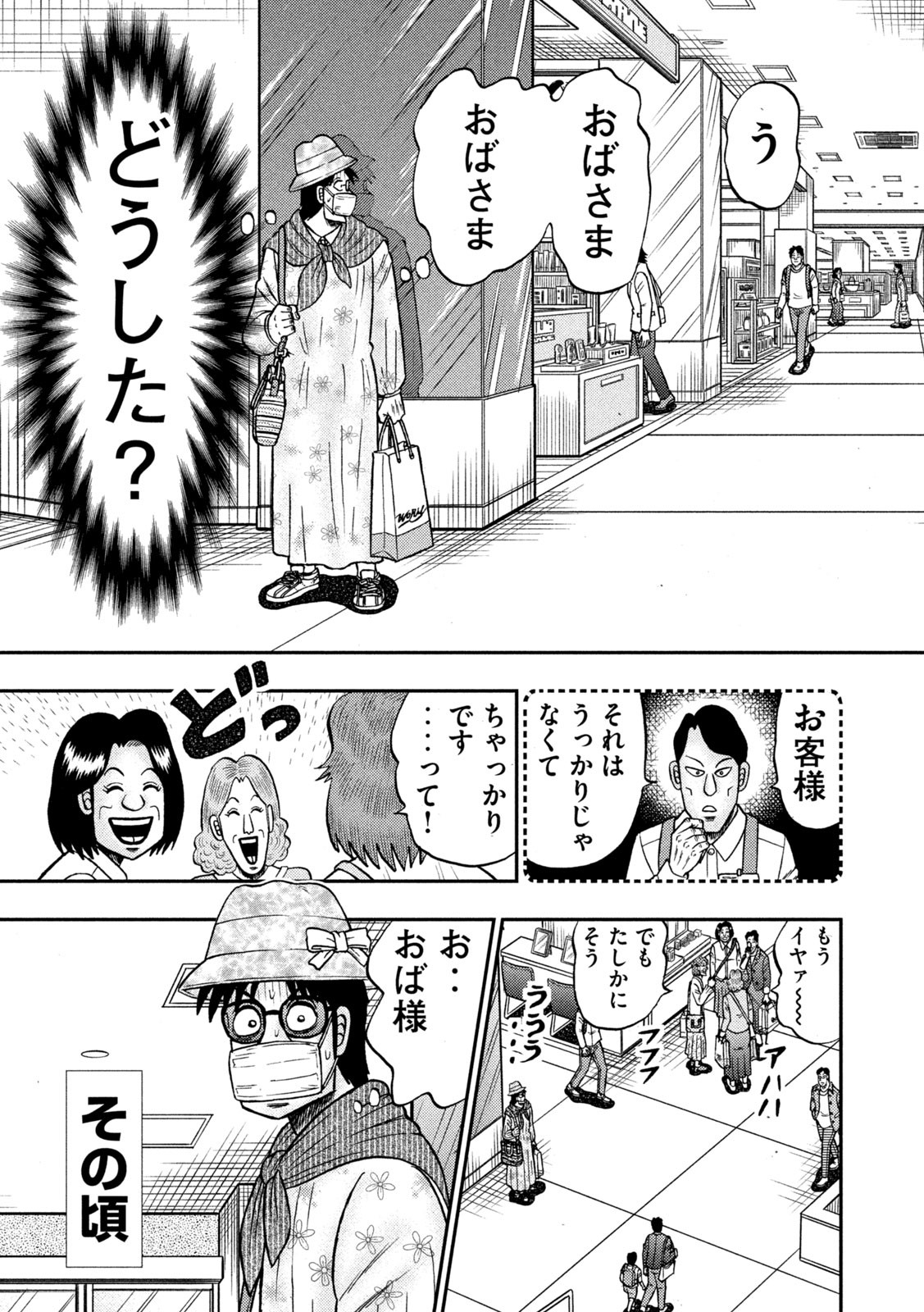 賭博堕天録カイジ ワン・ポーカー編 第429話 - Page 5