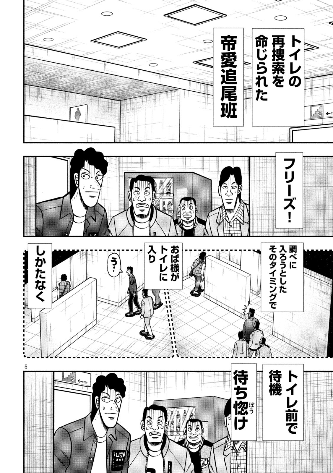 賭博堕天録カイジ ワン・ポーカー編 第429話 - Page 6