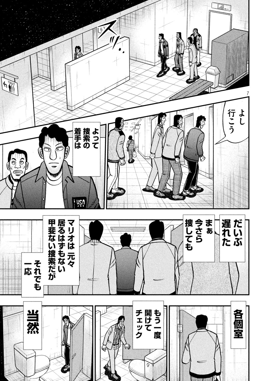 賭博堕天録カイジ ワン・ポーカー編 第429話 - Page 7