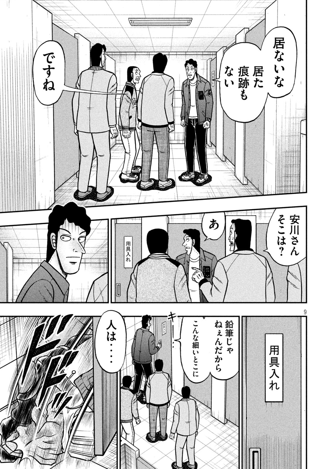 賭博堕天録カイジ ワン・ポーカー編 第429話 - Page 9