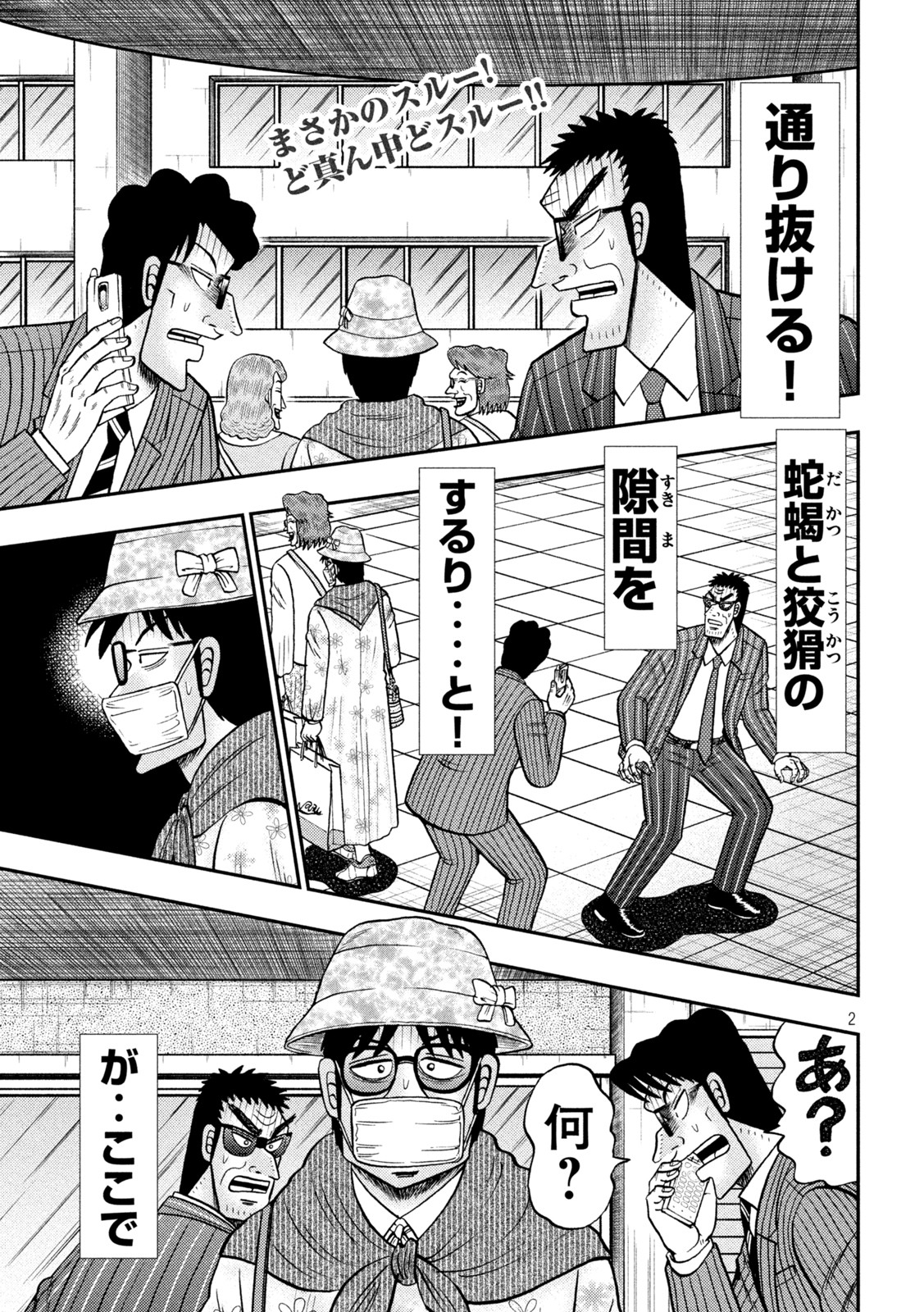 賭博堕天録カイジ ワン・ポーカー編 第430話 - Page 2
