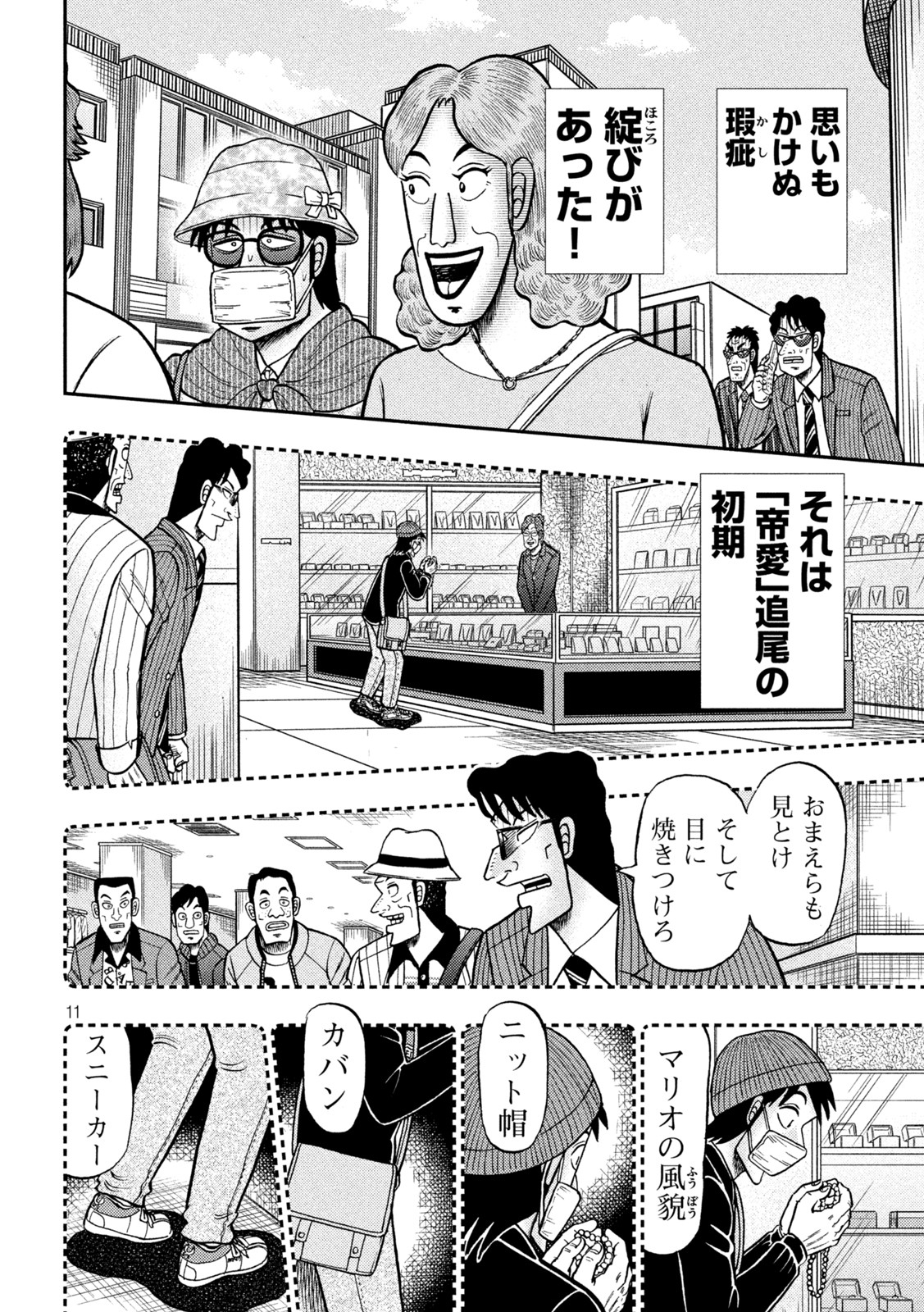 賭博堕天録カイジ ワン・ポーカー編 第430話 - Page 11