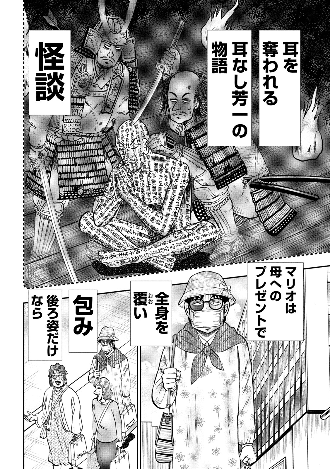 賭博堕天録カイジ ワン・ポーカー編 第430話 - Page 13