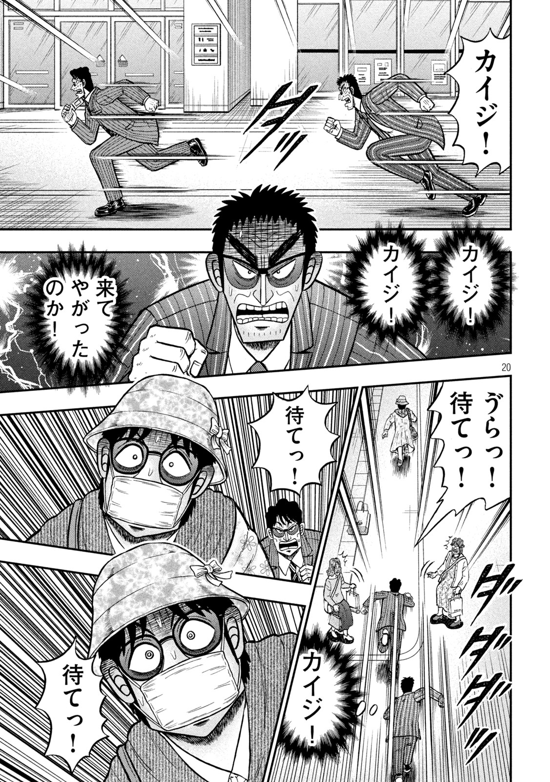 賭博堕天録カイジ ワン・ポーカー編 第430話 - Page 20