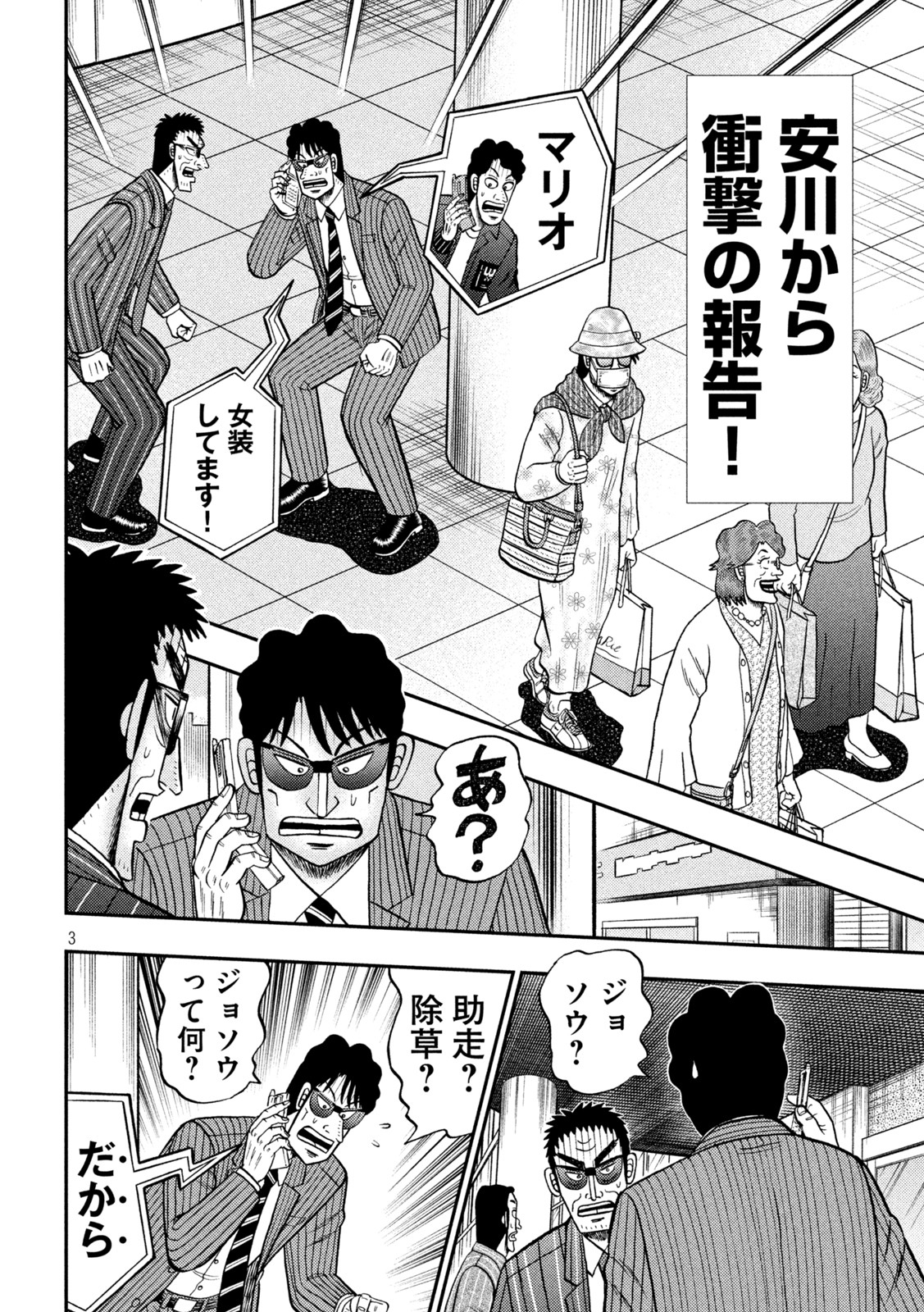 賭博堕天録カイジ ワン・ポーカー編 第430話 - Page 3