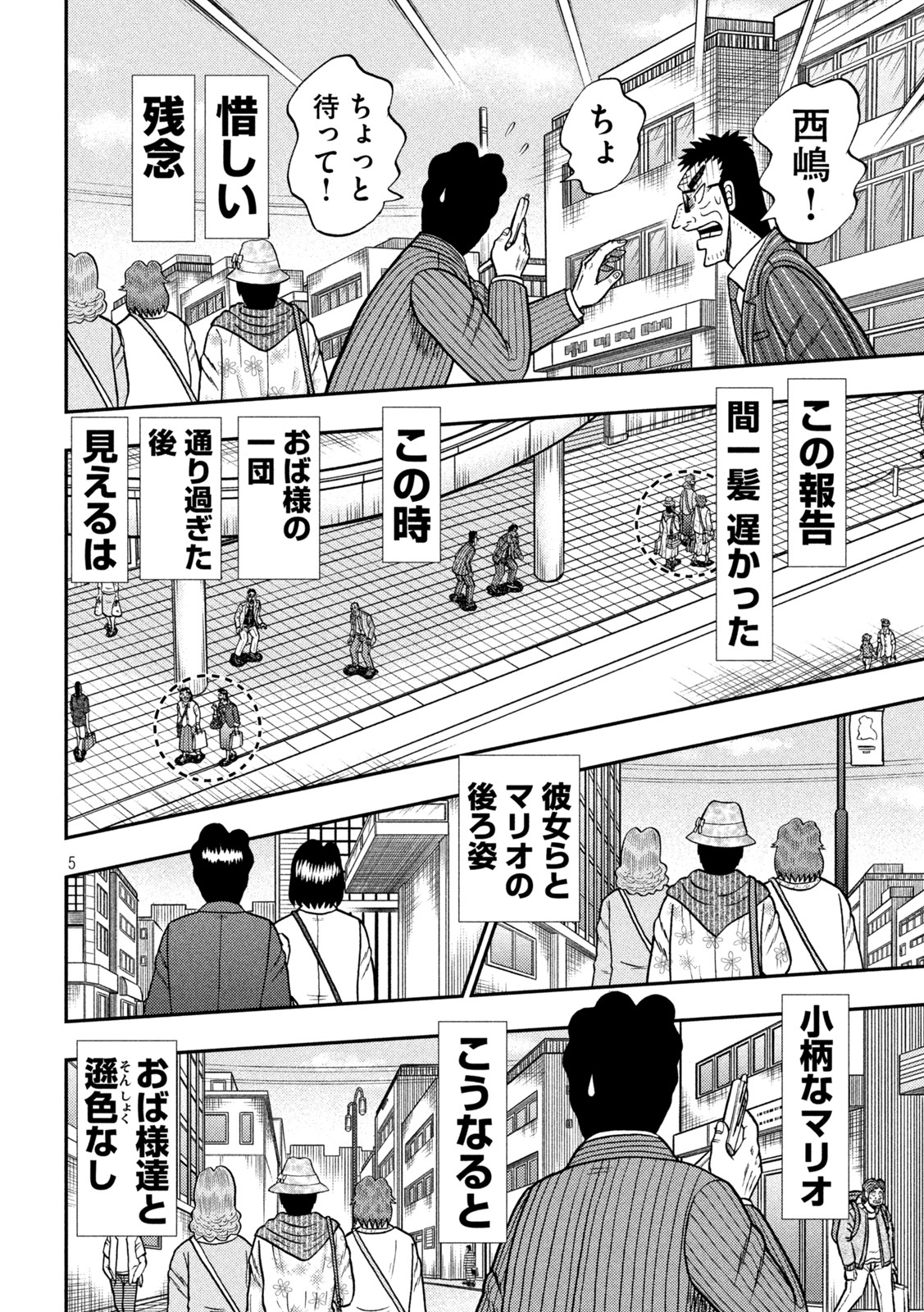 賭博堕天録カイジ ワン・ポーカー編 第430話 - Page 5