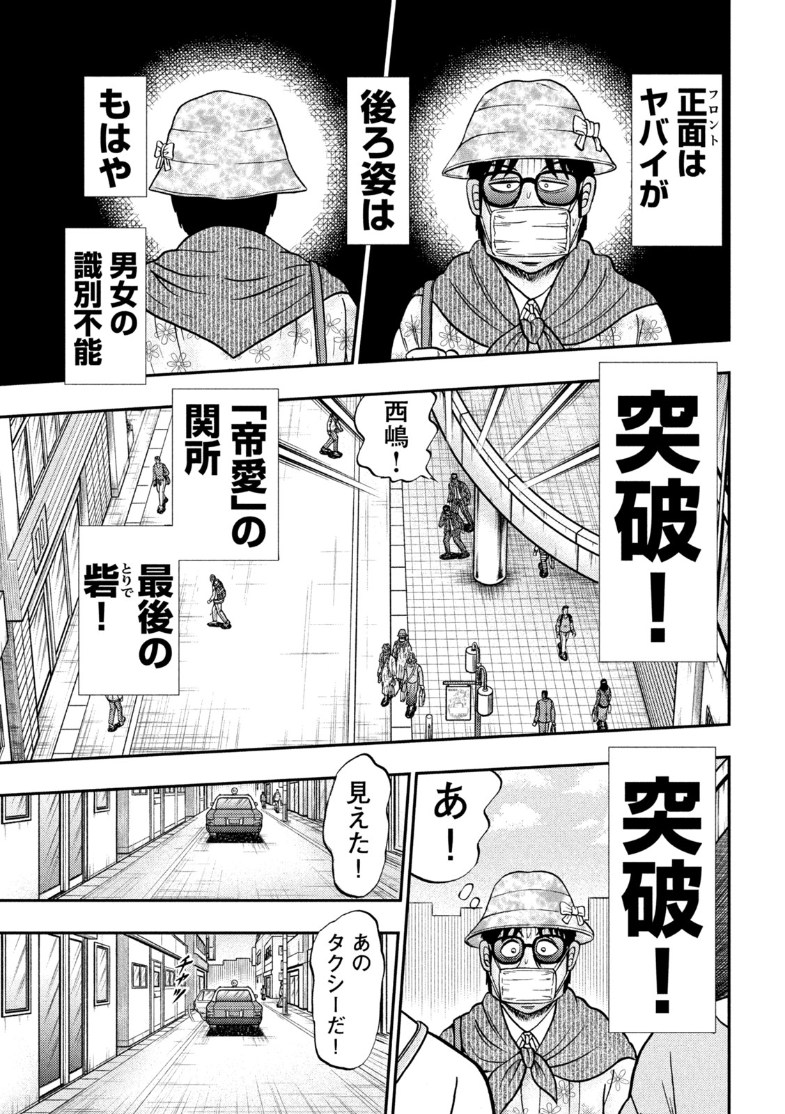 賭博堕天録カイジ ワン・ポーカー編 第430話 - Page 6