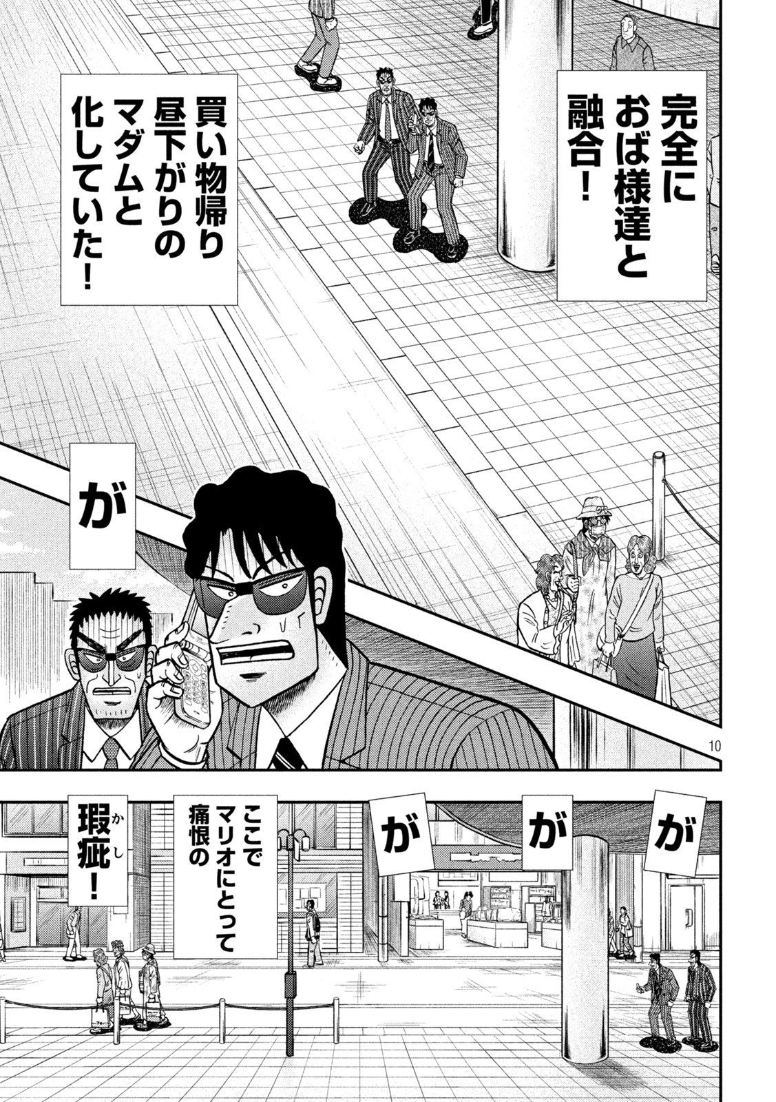 賭博堕天録カイジ ワン・ポーカー編 第430話 - Page 10