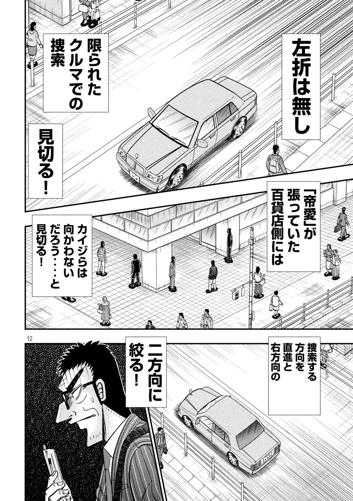 賭博堕天録カイジ ワン・ポーカー編 第431話 - Page 12