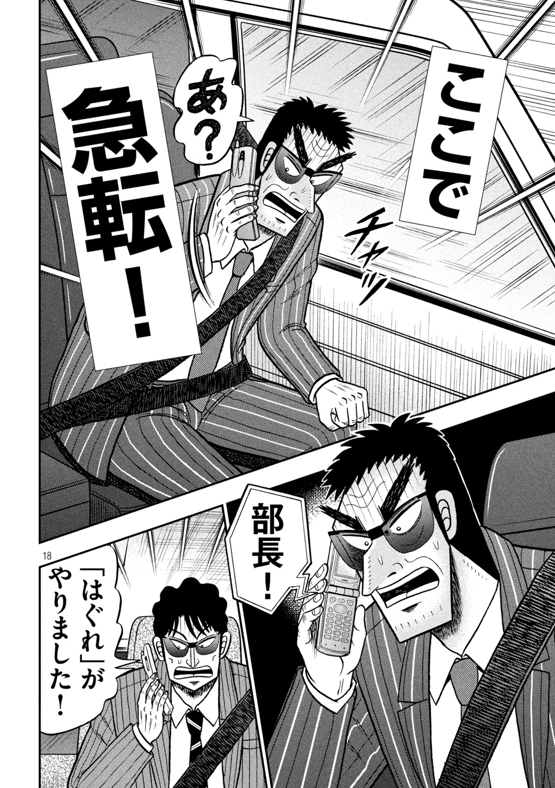 賭博堕天録カイジ ワン・ポーカー編 第431話 - Page 18