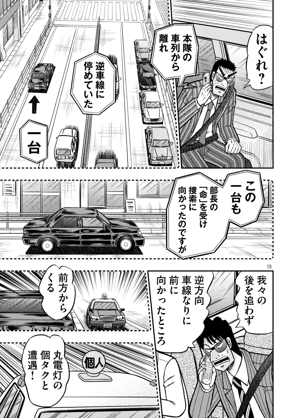 賭博堕天録カイジ ワン・ポーカー編 第431話 - Page 19