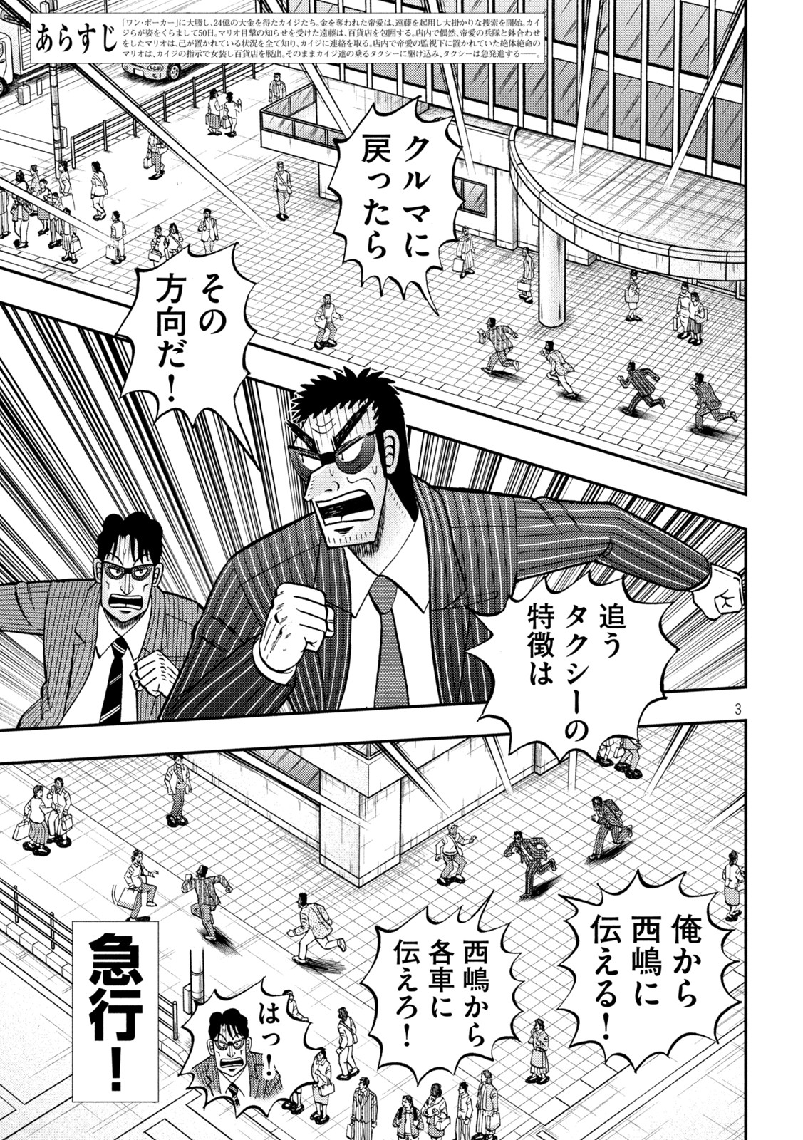 賭博堕天録カイジ ワン・ポーカー編 第431話 - Page 3