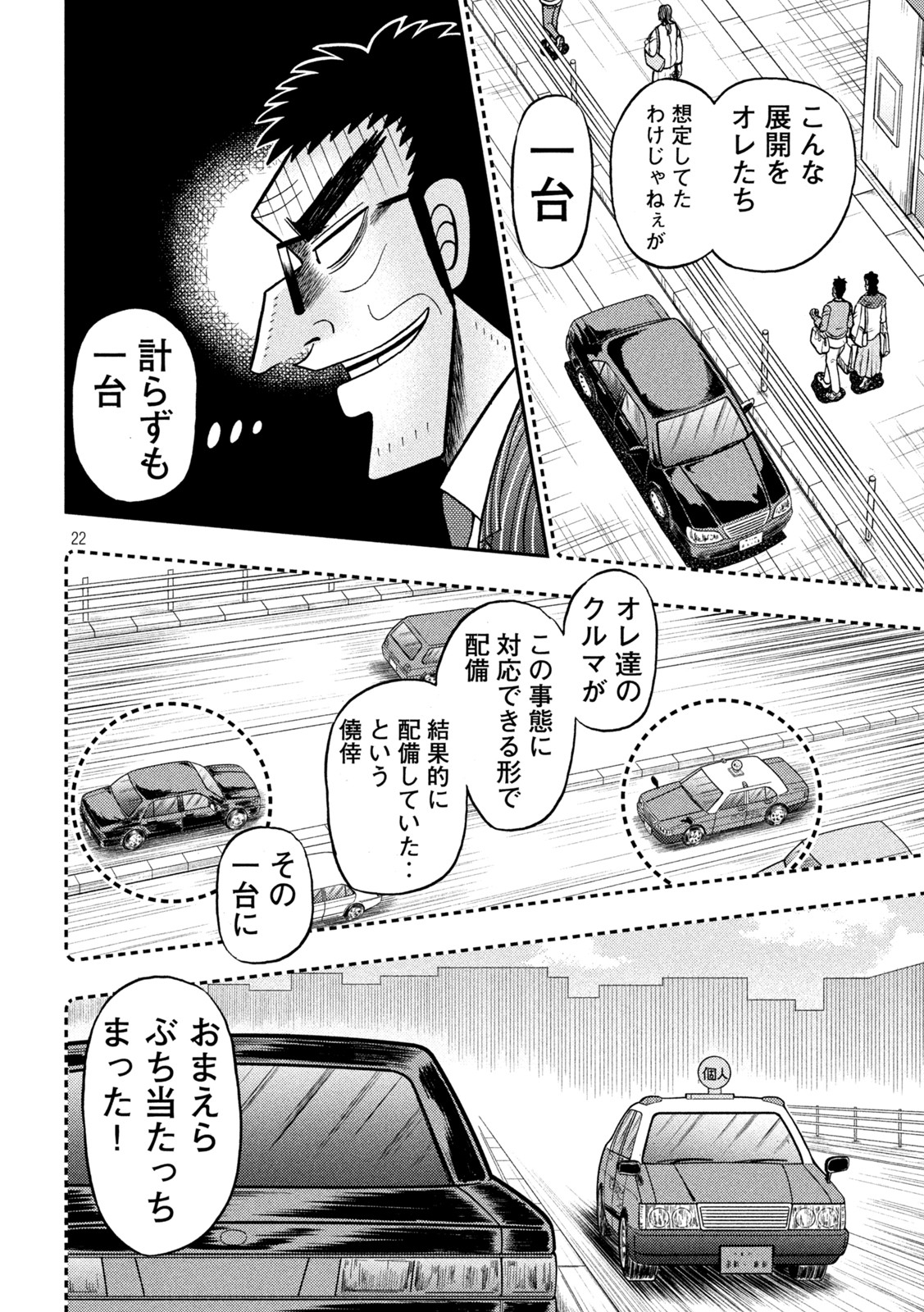 賭博堕天録カイジ ワン・ポーカー編 第431話 - Page 22