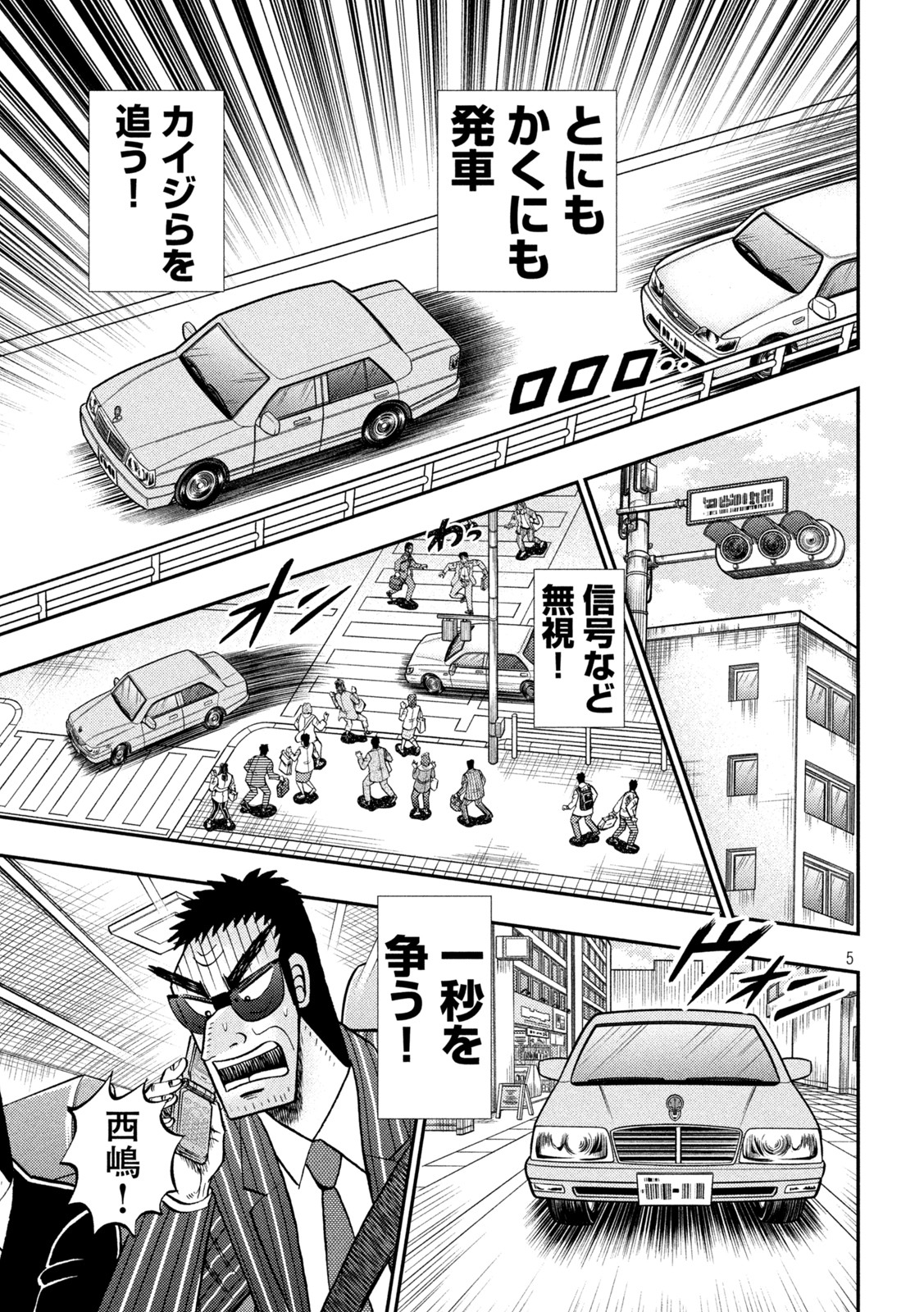 賭博堕天録カイジ ワン・ポーカー編 第431話 - Page 5