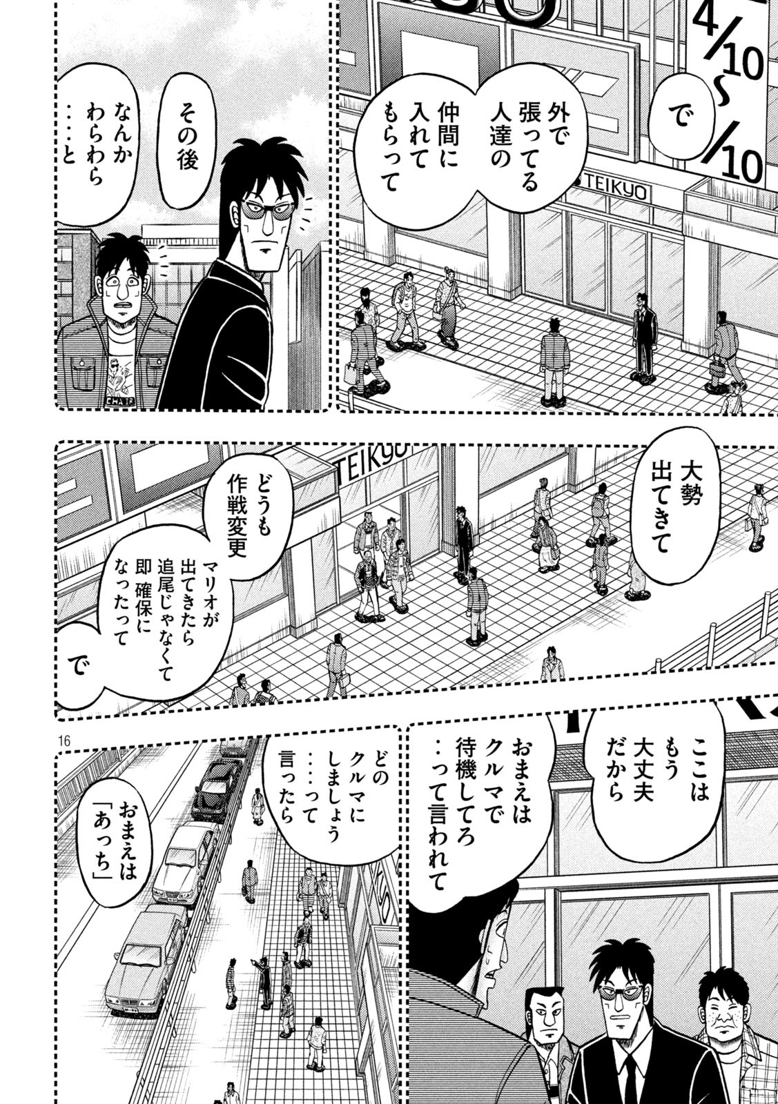 賭博堕天録カイジ ワン・ポーカー編 第432話 - Page 13