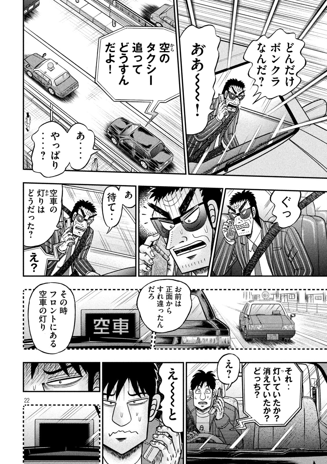 賭博堕天録カイジ ワン・ポーカー編 第432話 - Page 19