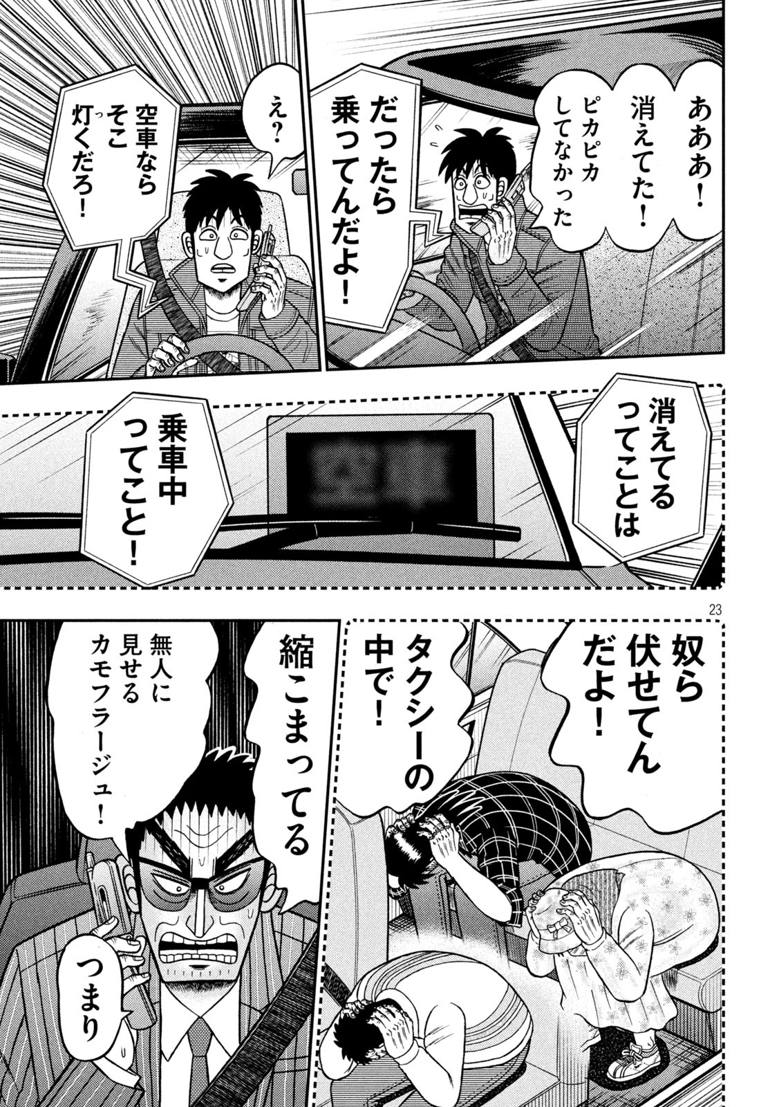 賭博堕天録カイジ ワン・ポーカー編 第432話 - Page 20