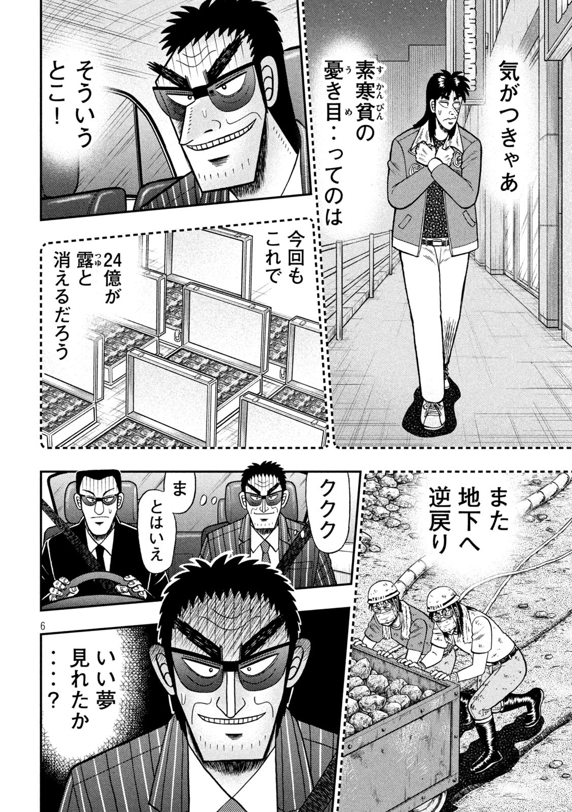 賭博堕天録カイジ ワン・ポーカー編 第432話 - Page 3