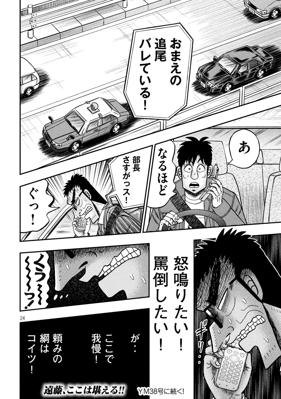 賭博堕天録カイジ ワン・ポーカー編 第432話 - Page 21